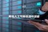 青岛人工气候恒温恒湿箱