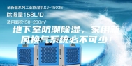 地下室防潮除湿，家用新风换气系统必不可少！