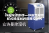 冷凝除湿原理—冷凝式和转轮式除湿机的原理及优劣