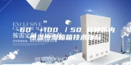 -60℃→+100℃／50 分钟以内恒温恒湿箱箱技术指标