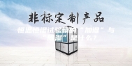 恒温恒湿试验箱的“加湿”与“除湿”是什么？