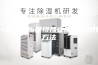 一种恒温恒湿组合式风柜的制作方法