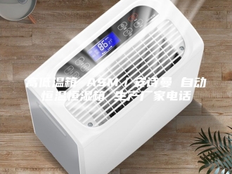 企业新闻高低温箱 ASM／安诗曼 自动恒温恒湿箱 生产厂家电话