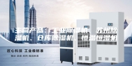 主营产品：工业除湿机、苏州除湿机、仓库除湿机、恒温恒湿机
