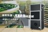 药品防潮除湿机