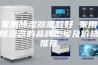 家用除湿器哪款好 家用除湿器的品牌型号及价格推荐