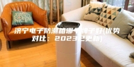 济宁电子防潮箱哪个牌子好(优势对比：2023已更新)
