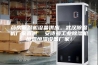 药房除湿机设备供应，武汉除湿机厂家直供  安诗曼工业除湿机恒温恒湿设备厂家！