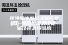 安诗曼除湿机试验设备(图)-恒温恒湿房设计-浙江恒温恒湿房
