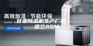 甘肃除湿机生产厂家   湿兰ASM