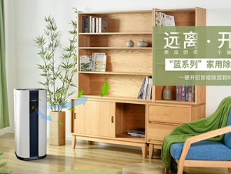 企业新闻家用除湿机如何使用及保养方法