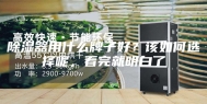 除湿器用什么牌子好？该如何选择呢，看完就明白了