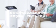 秦皇岛专业药物检测除湿机销售(追踪：2023已更新)