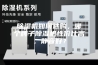 除湿机如何选购，哪个牌子除湿机性价比高，静音好？