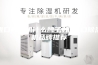 进口除湿机什么牌子好_进口除湿机品牌推荐
