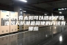 南风天有太阳可以晒被子吗 南风天防潮最简便的方法有哪些