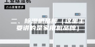 二、除湿机品牌（这里主要讲的是家用机品牌）