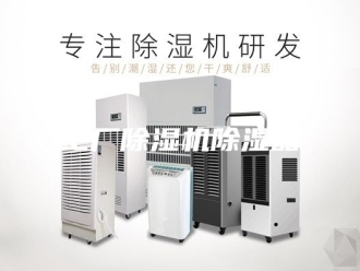 行业新闻工厂除湿机除湿器