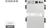 除湿袋使用方法