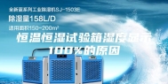 恒温恒湿试验箱湿度显示100%的原因