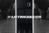 什么牌子的除湿机比较好