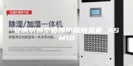 安顺防爆型管道防爆除湿机 ASM10
