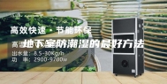 地下室防潮湿的最好方法
