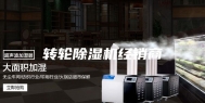 转轮除湿机经销商