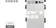 工业除湿机定制厂家 欢迎来电咨询