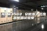 ASM-1502 安徽步入式恒温恒湿试验室