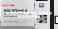 供应深圳安诗曼870L电子防潮柜氮气柜干燥箱