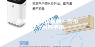 哪里有卖除湿机的？多少钱一台四平市