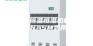 风冷型恒温恒湿机制冷系统TRNASM运用现状
