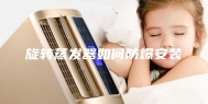 旋转蒸发器如何防爆安装