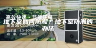 地下室如何防潮？地下室防潮的办法