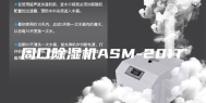 周口除湿机ASM-201T