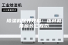 除湿机保养攻略：这样做能延长它寿命
