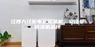 江西九江配电室除湿机，安诗曼除湿机品牌