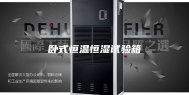 卧式恒温恒湿试验箱