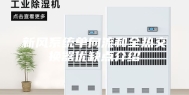新风系统单向流和全热交换器优缺点介绍