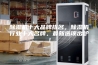除湿机十大品牌排名，除湿机行业十大名牌，最新选项出炉！