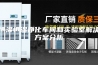 恒温恒湿净化车间和实验室解决方案分析