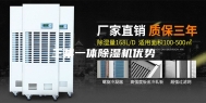 三集一体除湿机优势