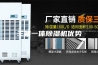 三集一体除湿机优势