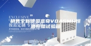 销售全新德国富奇VOASMH恒温恒湿试验箱