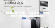 除湿机哪个牌子口碑最好，除湿机的品牌消费者口碑推荐