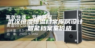 武汉恒湿恒温档案库房设计  智能档案室价格