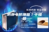 防静电防潮箱／干燥箱