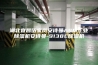 湖北宜昌伍家岗安诗曼ASM工业除湿机安诗曼-9138E除湿机
