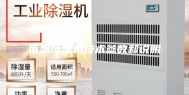 恒温恒湿机技术参数和说明